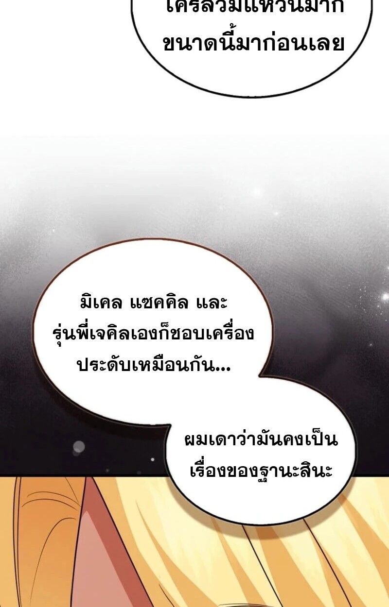 Mightiest Melee Magician ตอนที่ 58 79