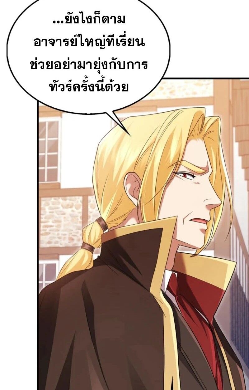 Mightiest Melee Magician ตอนที่ 58 84
