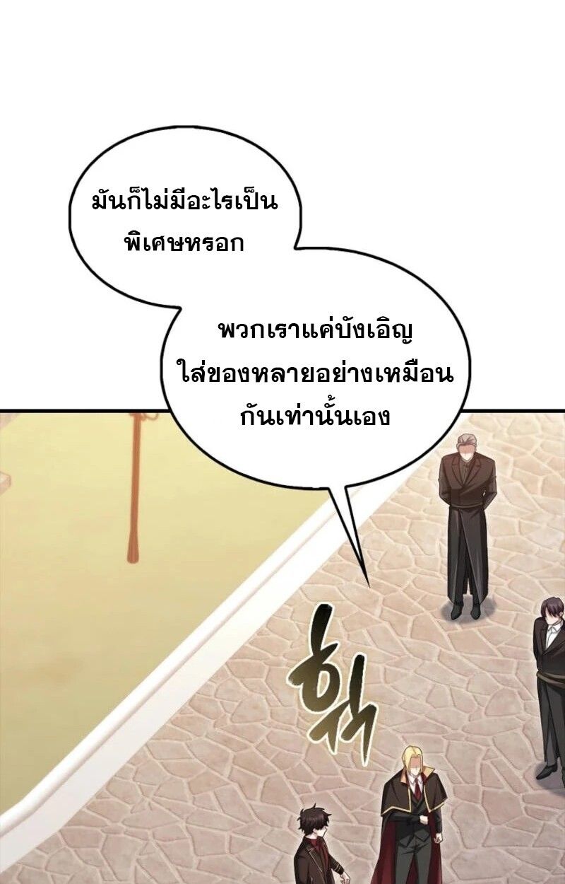 Mightiest Melee Magician ตอนที่ 58 82