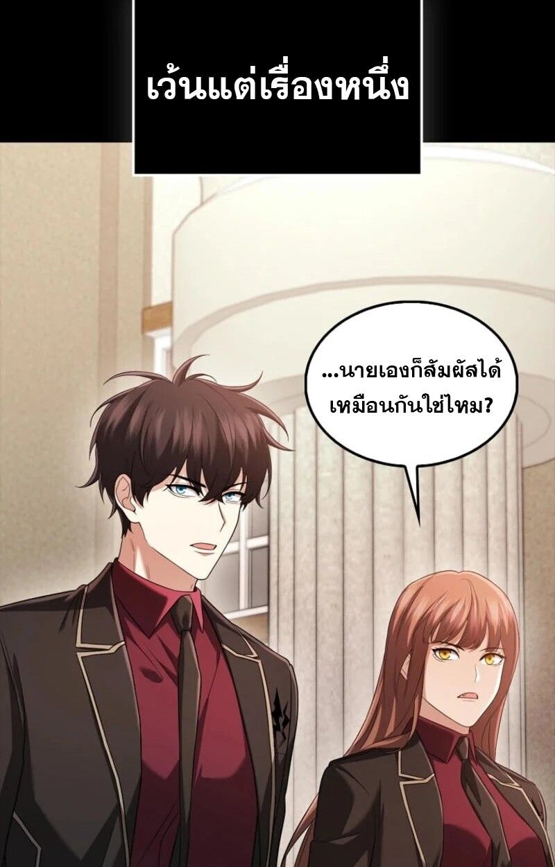 Mightiest Melee Magician ตอนที่ 58 95