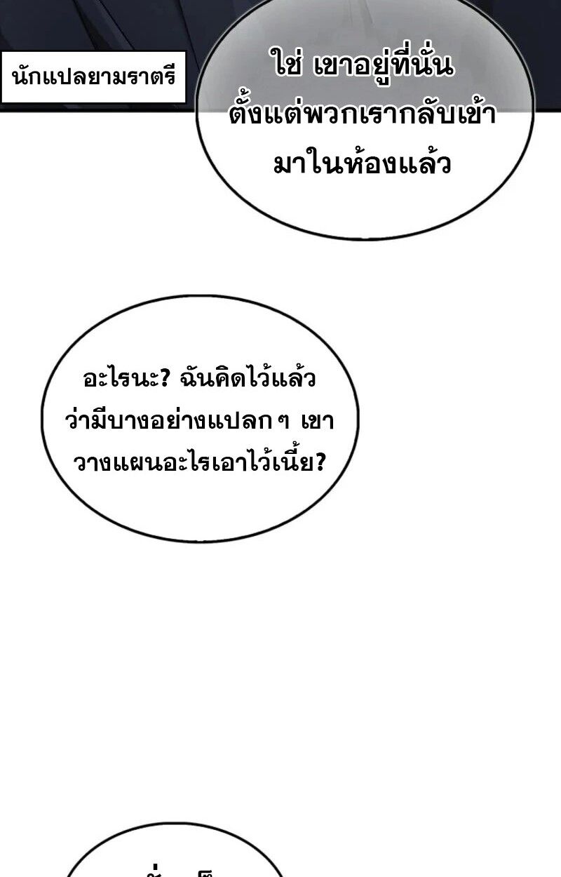 Mightiest Melee Magician ตอนที่ 58 105