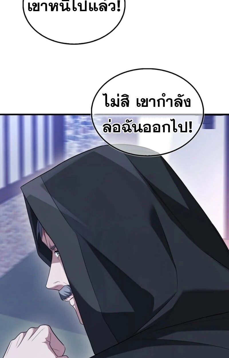 Mightiest Melee Magician ตอนที่ 58 117
