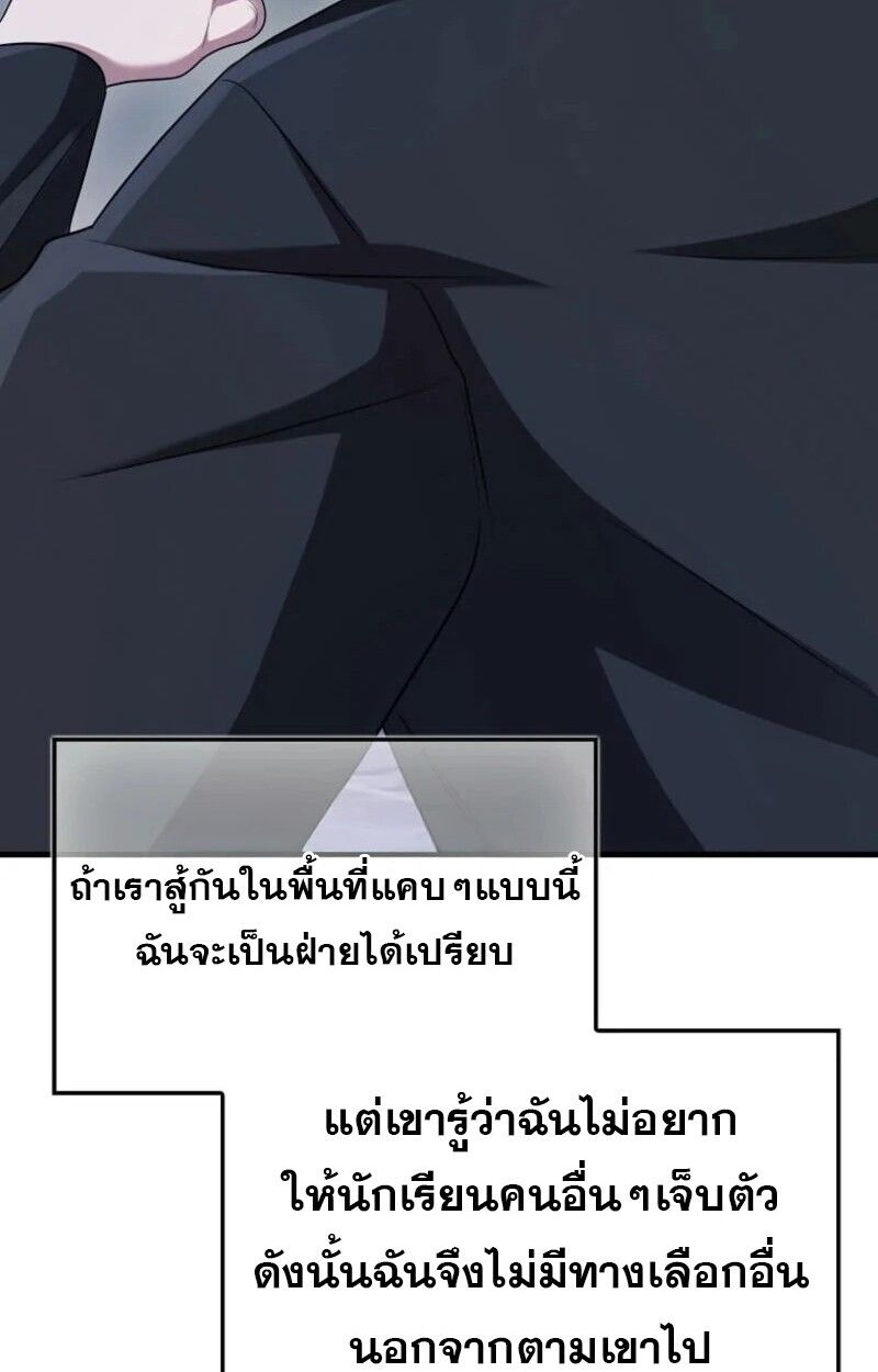 Mightiest Melee Magician ตอนที่ 58 118