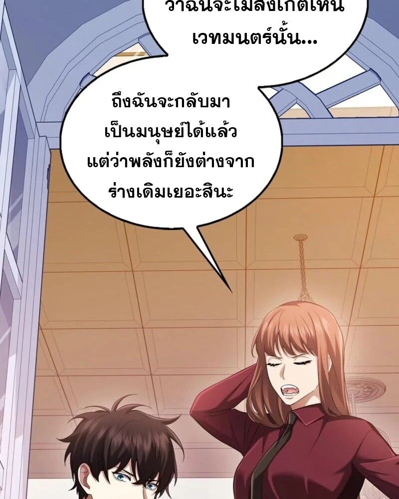 Mightiest Melee Magician ตอนที่ 58 112