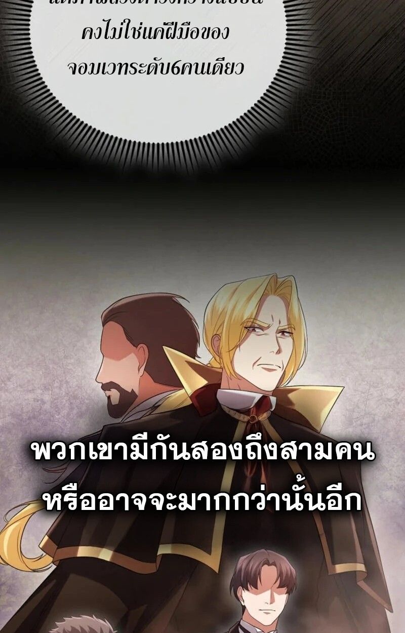 Mightiest Melee Magician ตอนที่ 58 121