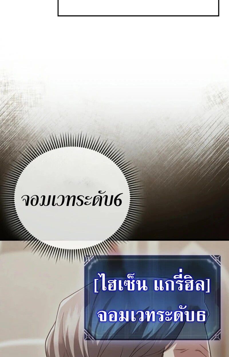 Mightiest Melee Magician ตอนที่ 58 119