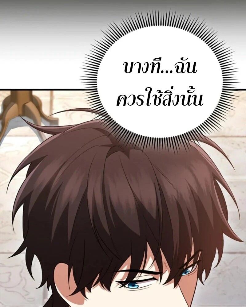 Mightiest Melee Magician ตอนที่ 58 125