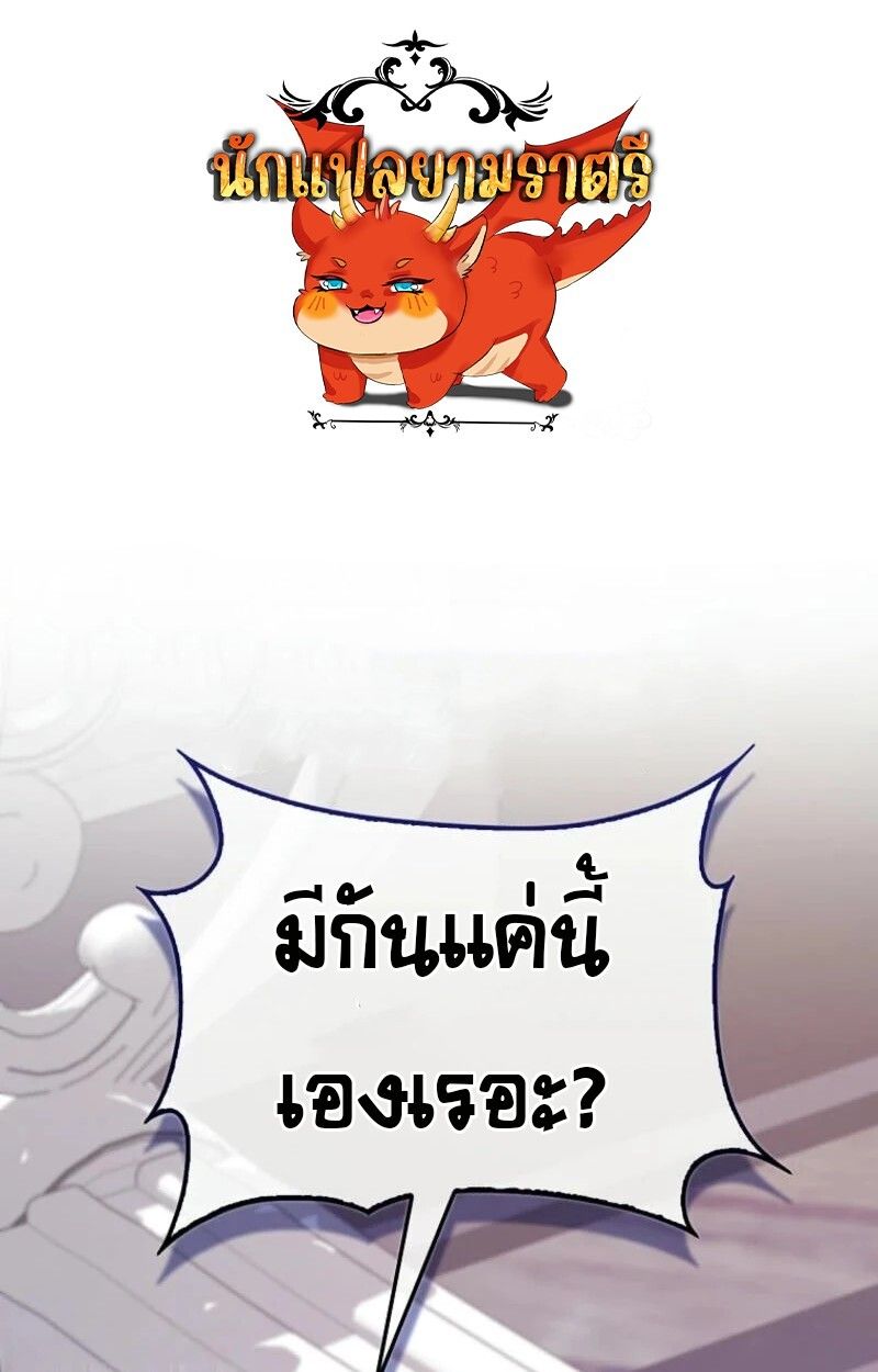 Mightiest Melee Magician ตอนที่ 59 1
