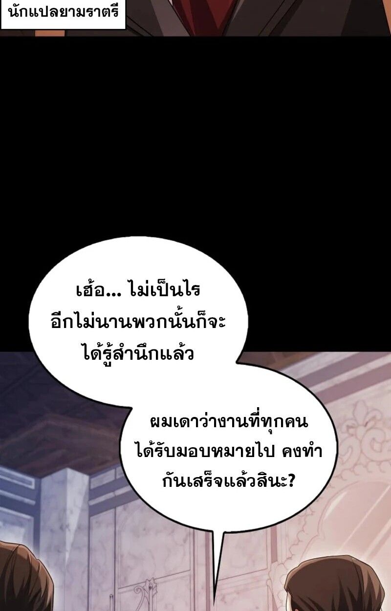 Mightiest Melee Magician ตอนที่ 59 12