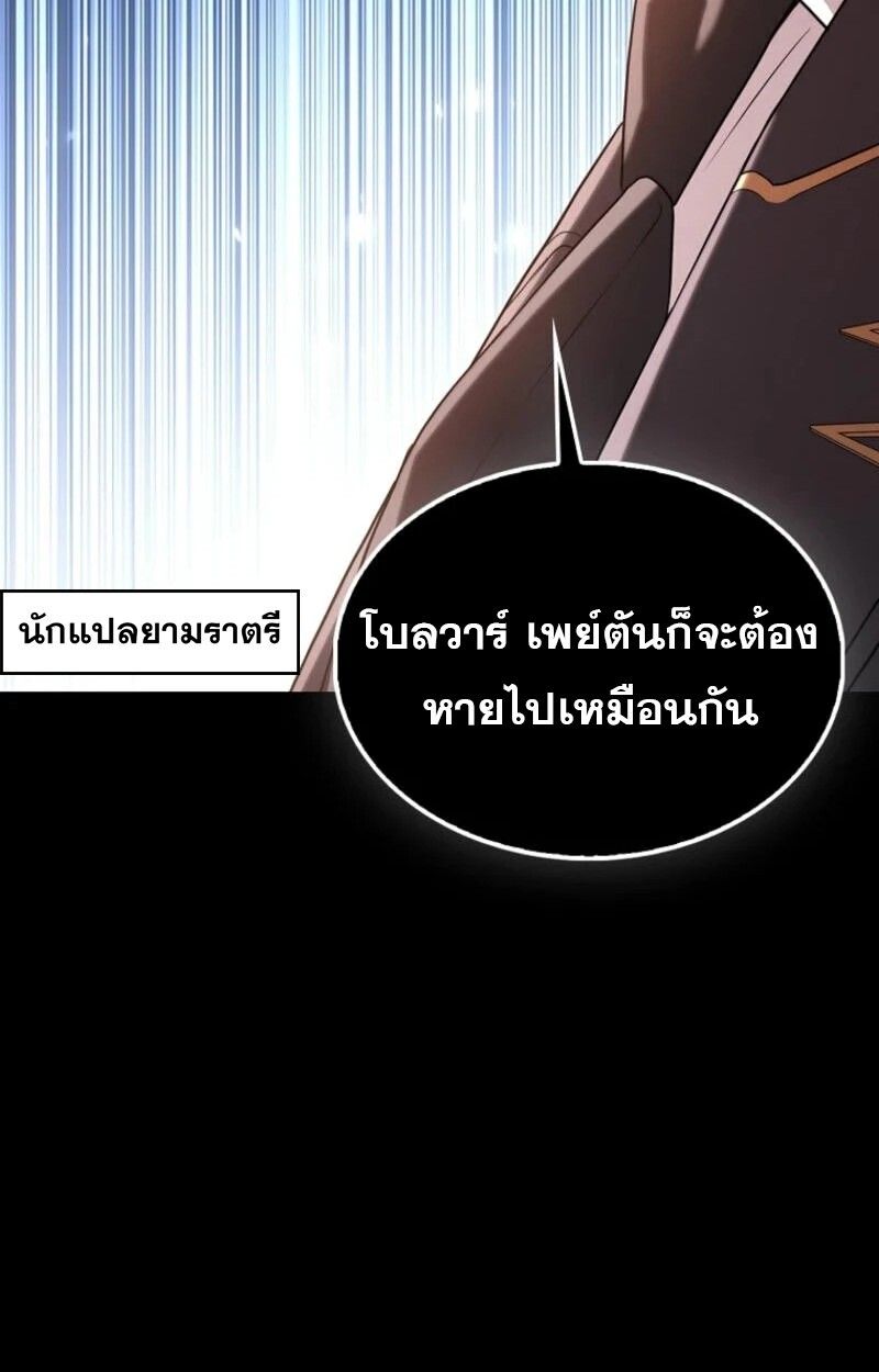 Mightiest Melee Magician ตอนที่ 59 22