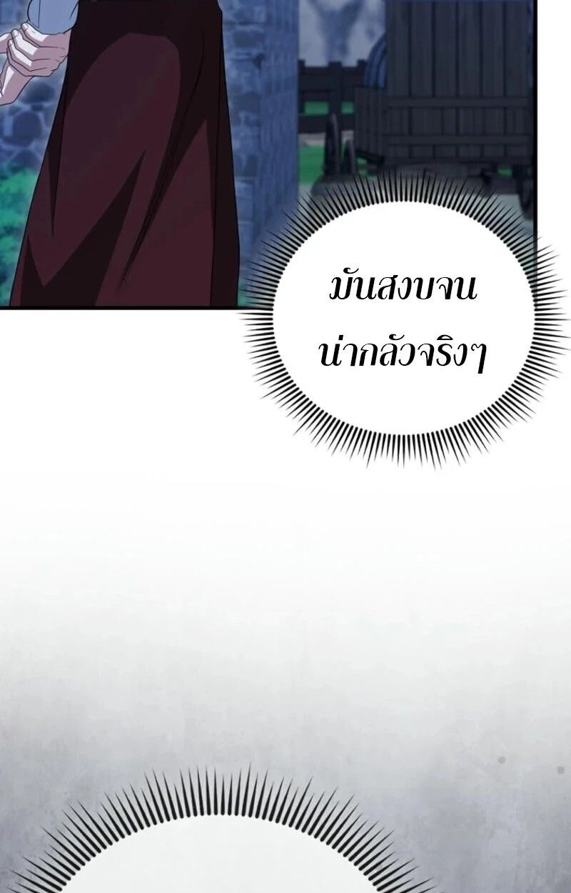 Mightiest Melee Magician ตอนที่ 59 27