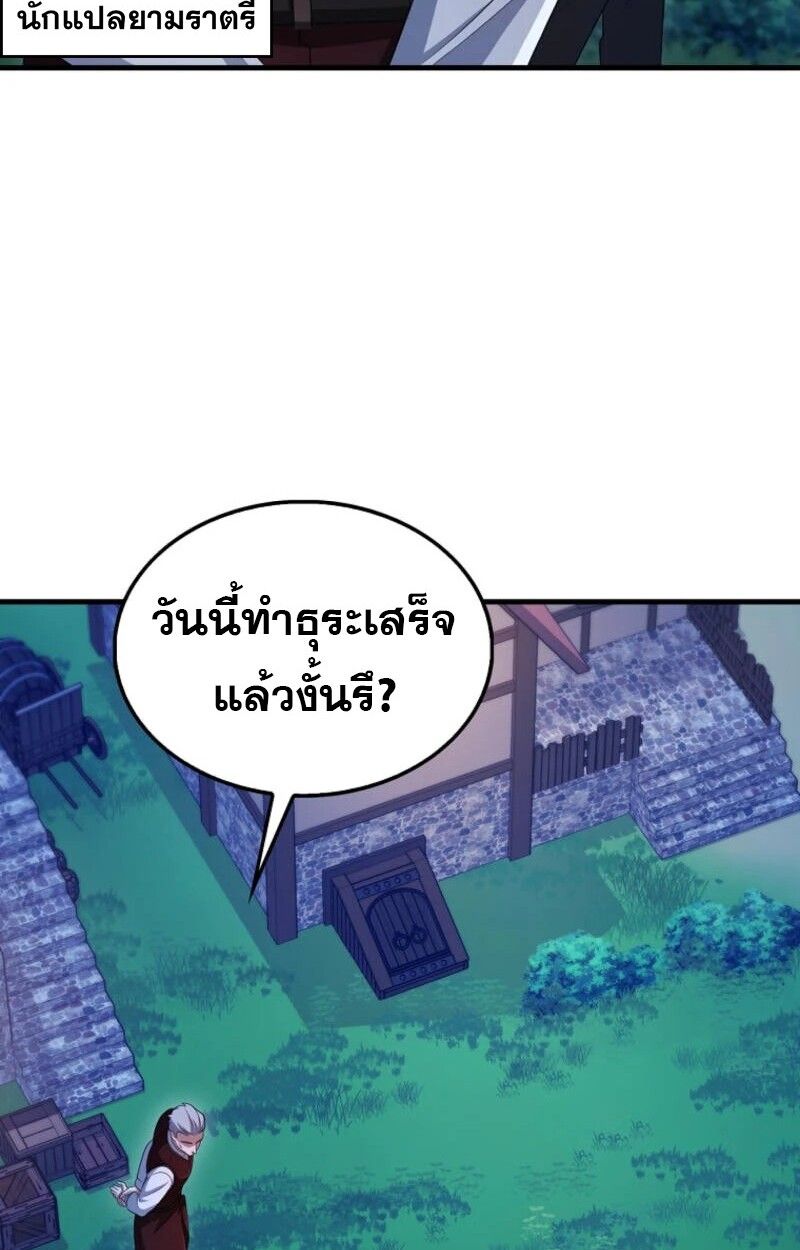 Mightiest Melee Magician ตอนที่ 59 33