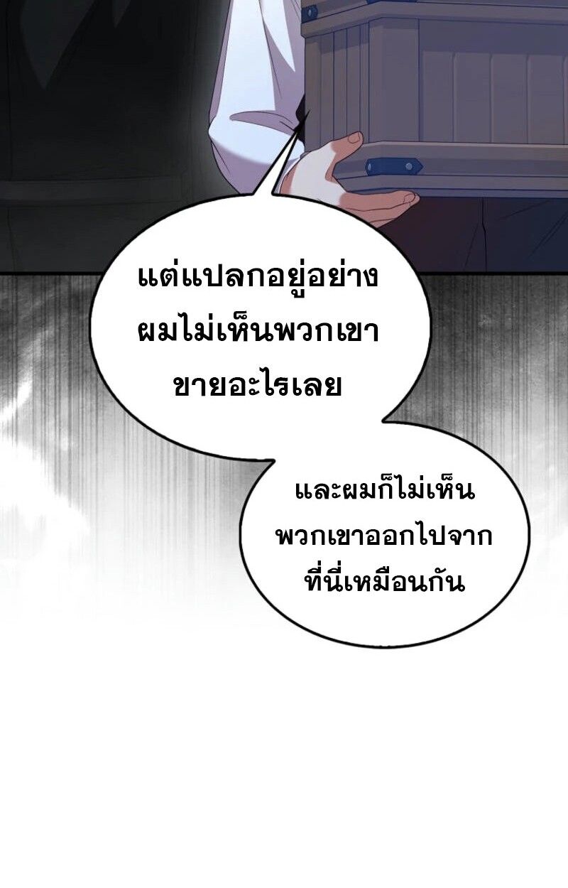 Mightiest Melee Magician ตอนที่ 59 38