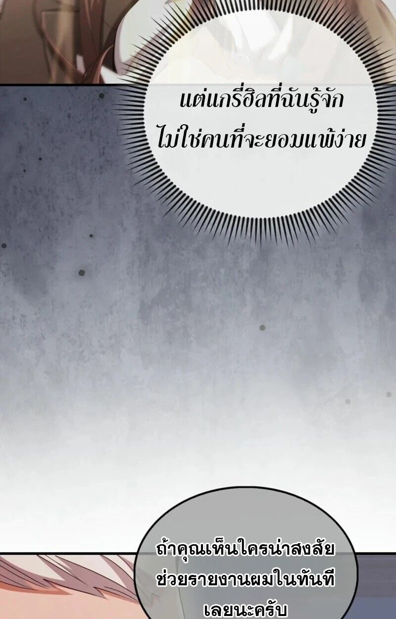 Mightiest Melee Magician ตอนที่ 59 29