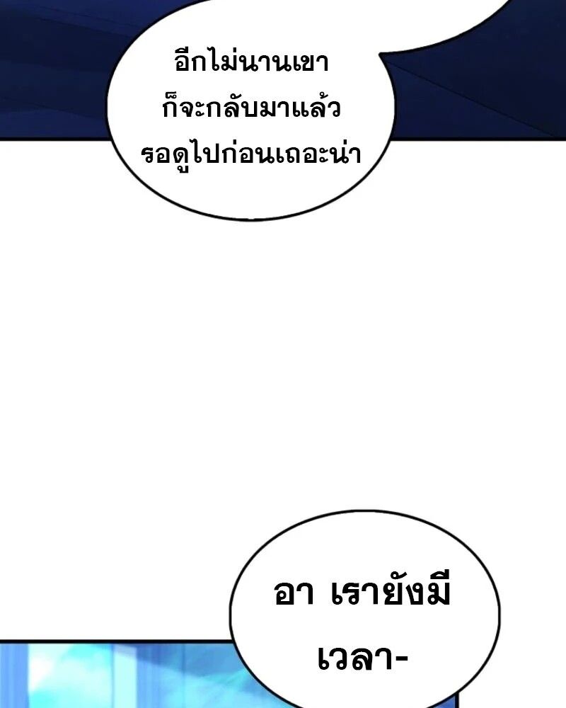 Mightiest Melee Magician ตอนที่ 59 52