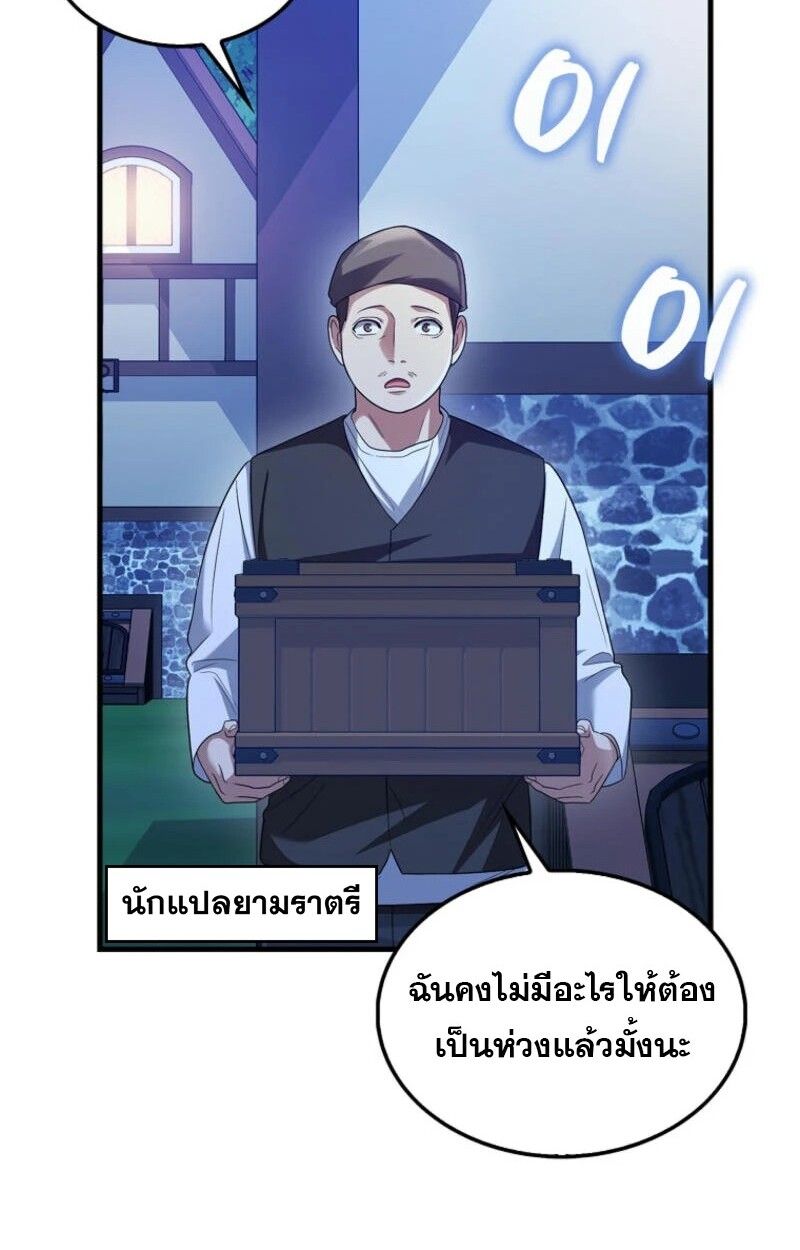 Mightiest Melee Magician ตอนที่ 59 46