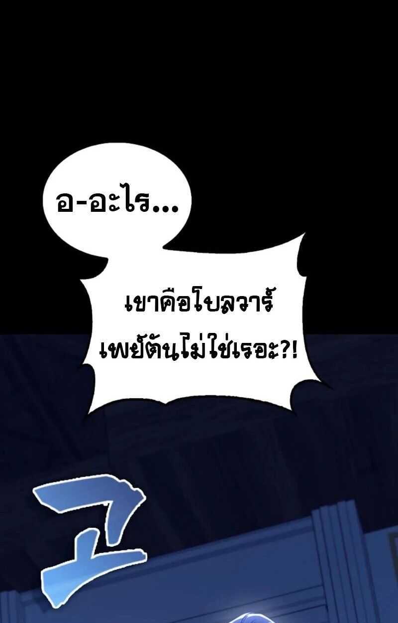 Mightiest Melee Magician ตอนที่ 59 56