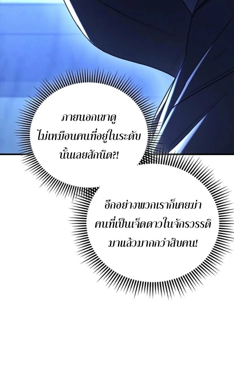 Mightiest Melee Magician ตอนที่ 59 89