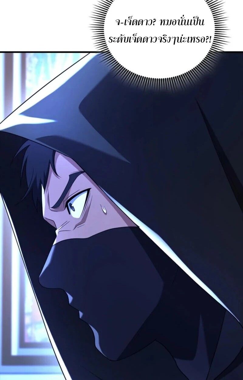 Mightiest Melee Magician ตอนที่ 59 88