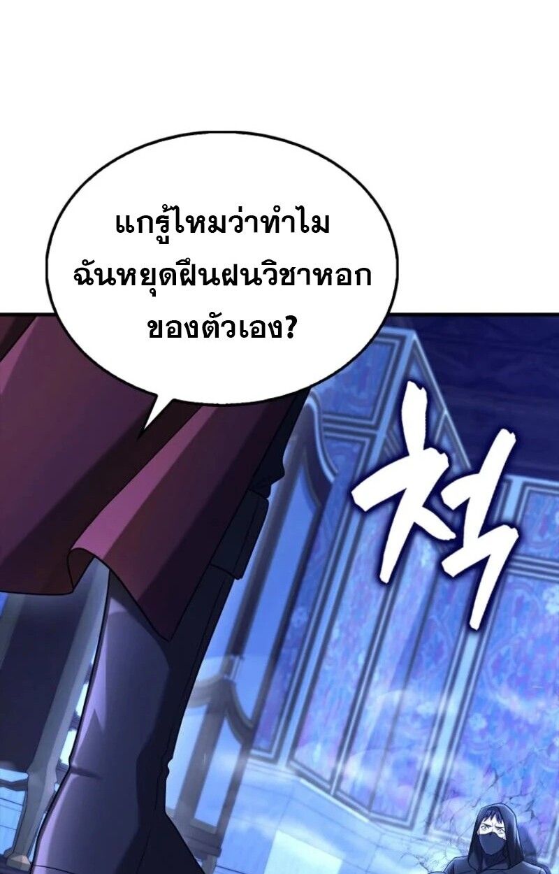 Mightiest Melee Magician ตอนที่ 59 90