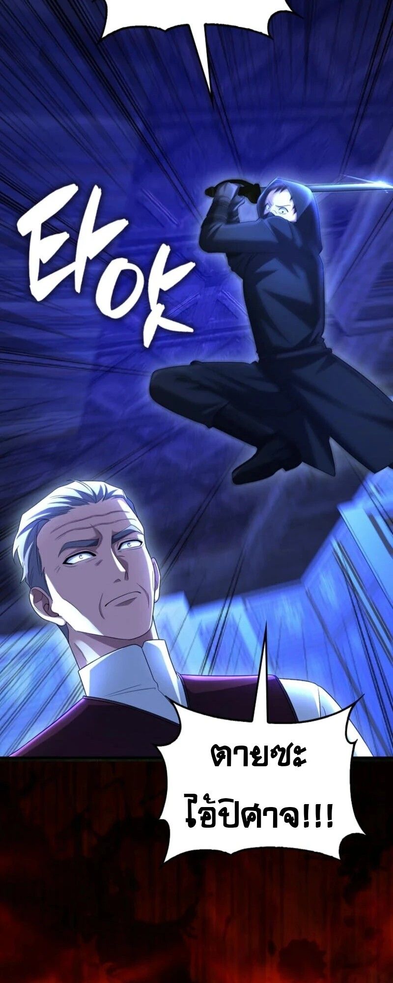 Mightiest Melee Magician ตอนที่ 59 95