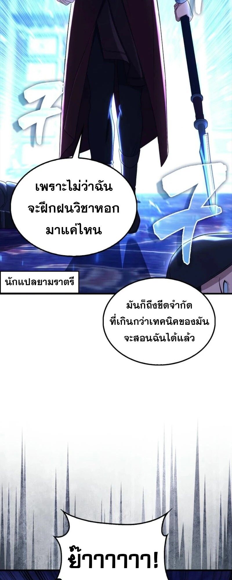 Mightiest Melee Magician ตอนที่ 59 94
