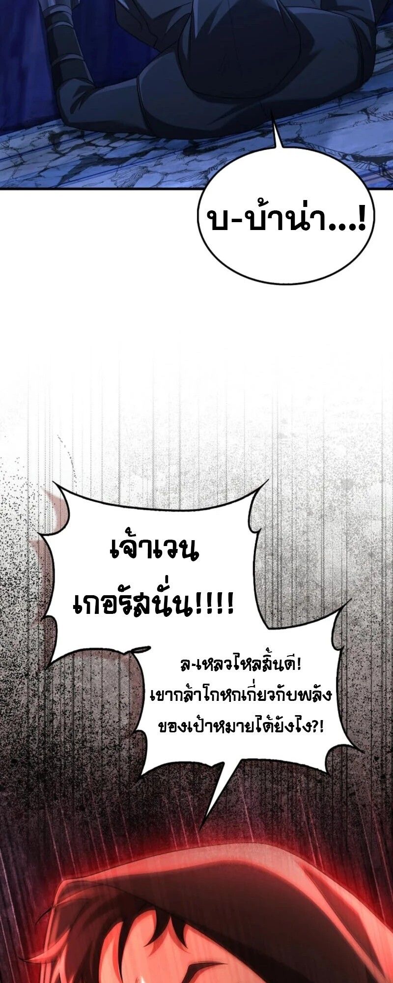 Mightiest Melee Magician ตอนที่ 59 99