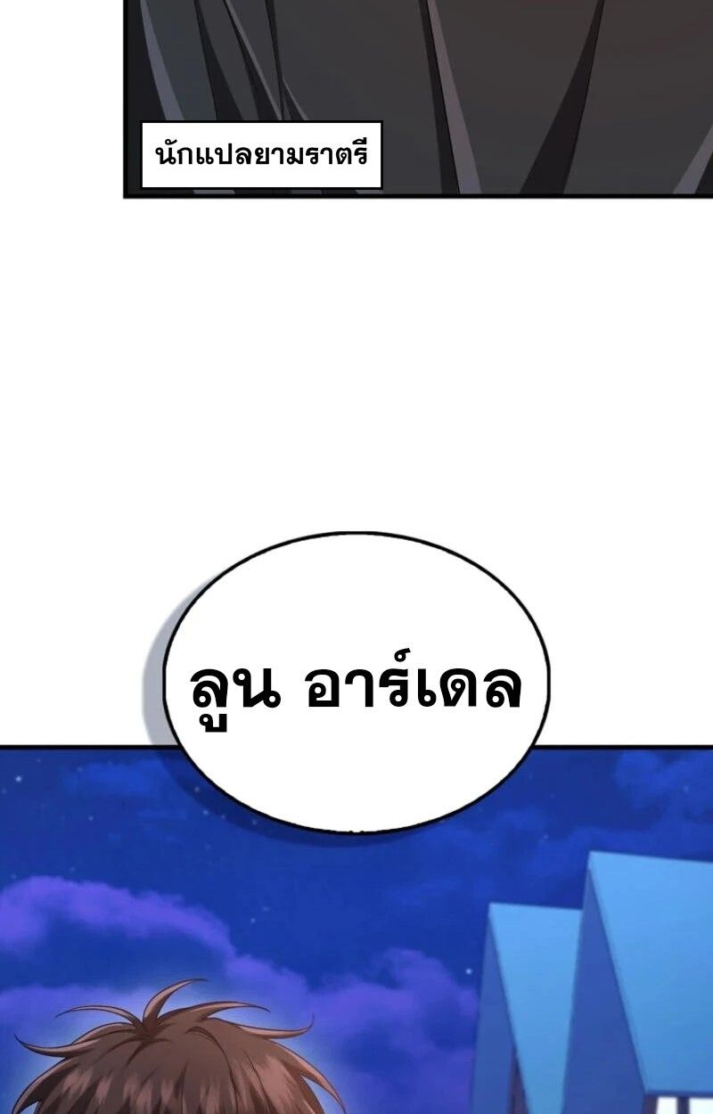 Mightiest Melee Magician ตอนที่ 59 114