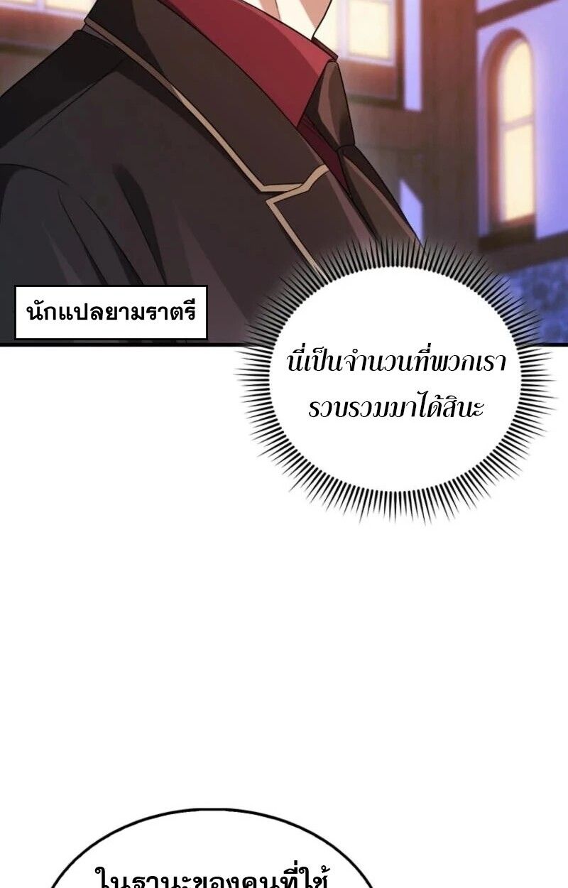 Mightiest Melee Magician ตอนที่ 59 121