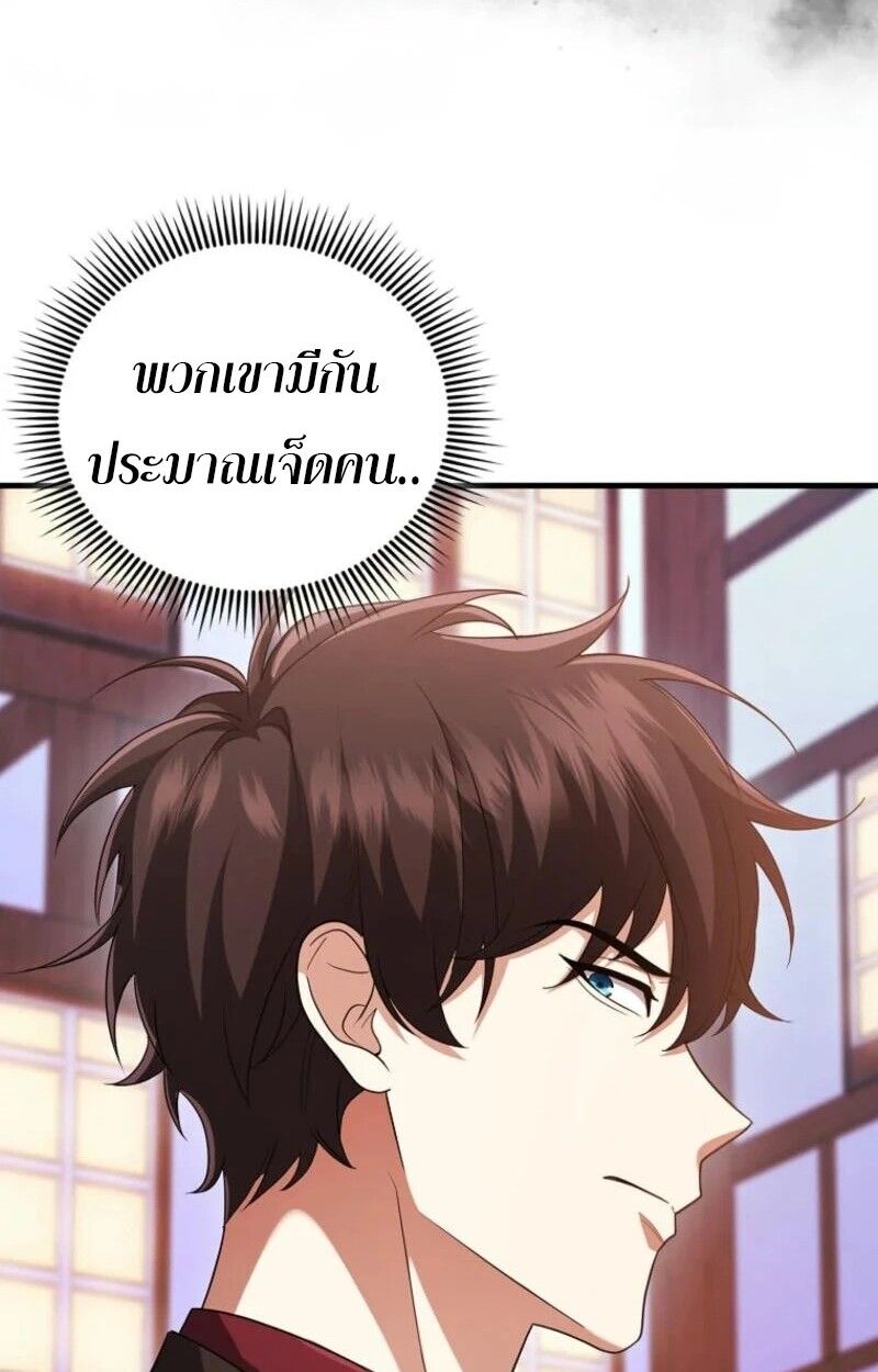 Mightiest Melee Magician ตอนที่ 59 120