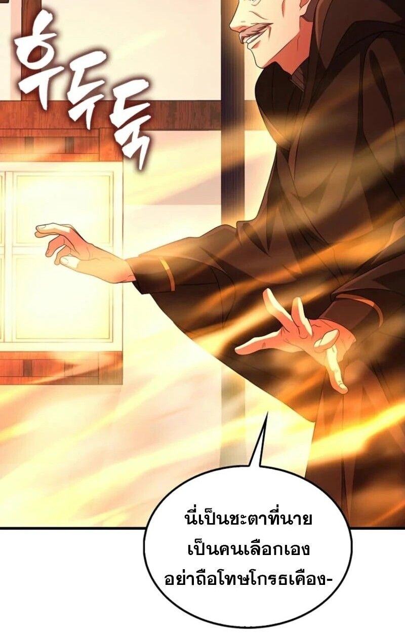 Mightiest Melee Magician ตอนที่ 59 130