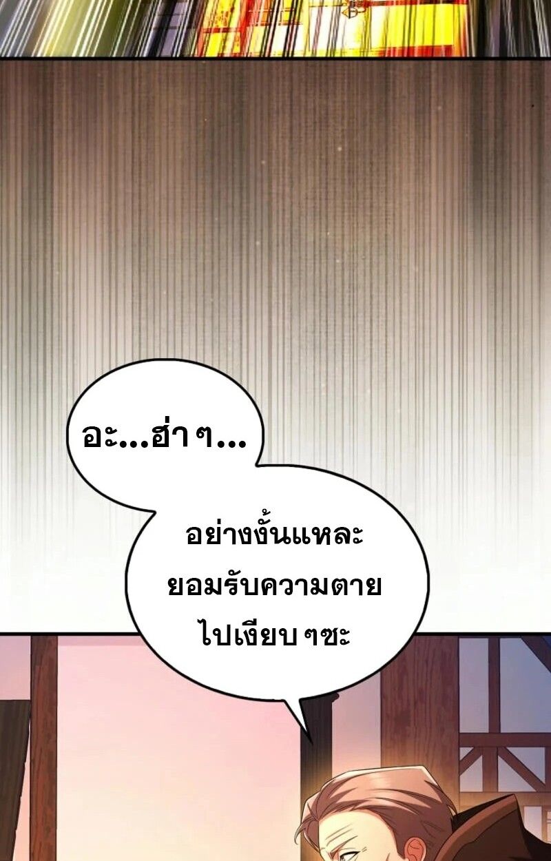 Mightiest Melee Magician ตอนที่ 59 129