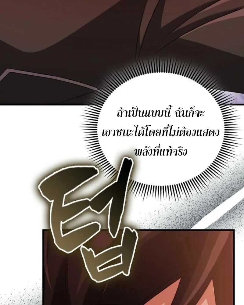 Mightiest Melee Magician ตอนที่ 59 152