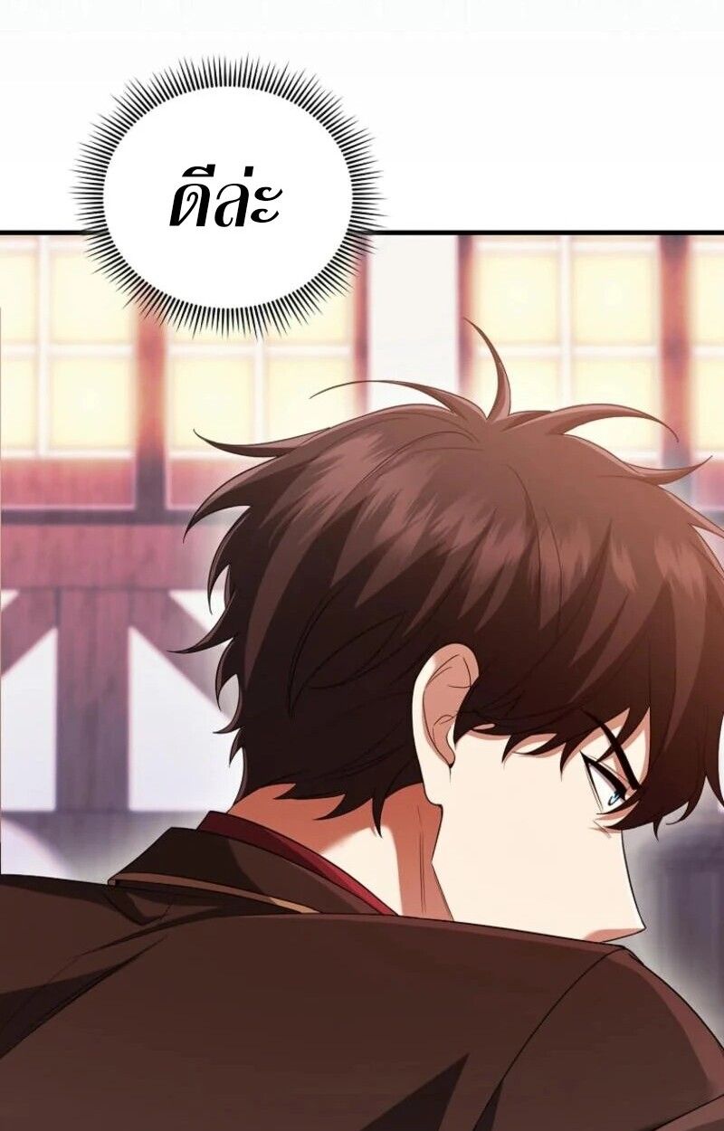 Mightiest Melee Magician ตอนที่ 59 151
