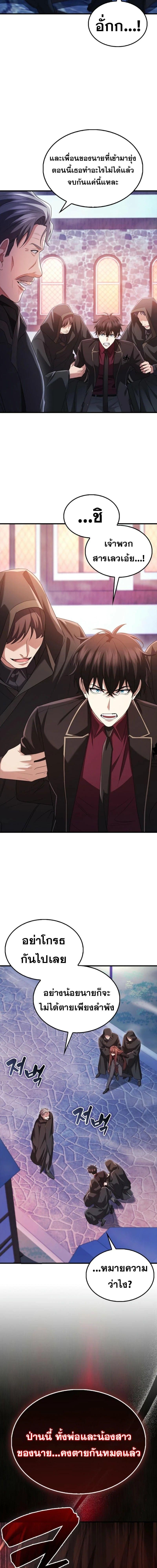 Mightiest Melee Magician ตอนที่ 60 3