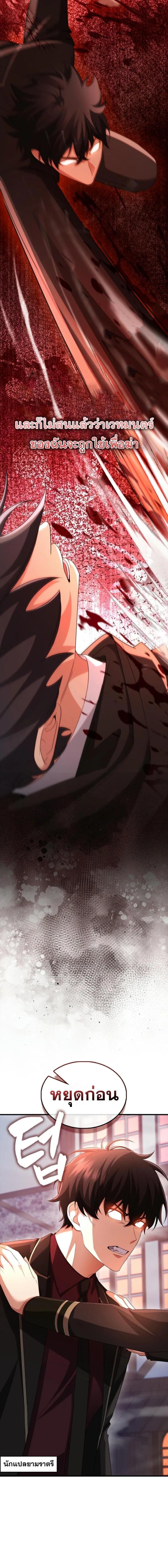 Mightiest Melee Magician ตอนที่ 60 12