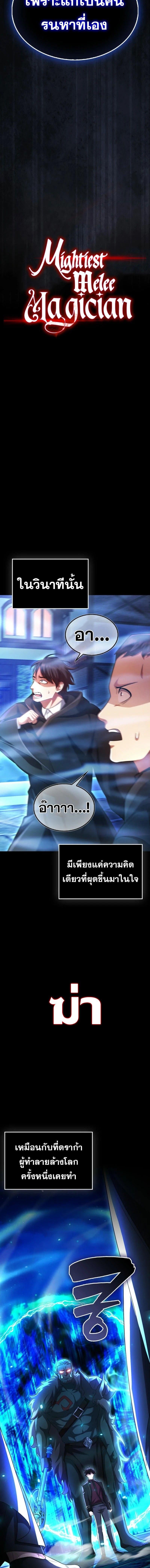 Mightiest Melee Magician ตอนที่ 60 8