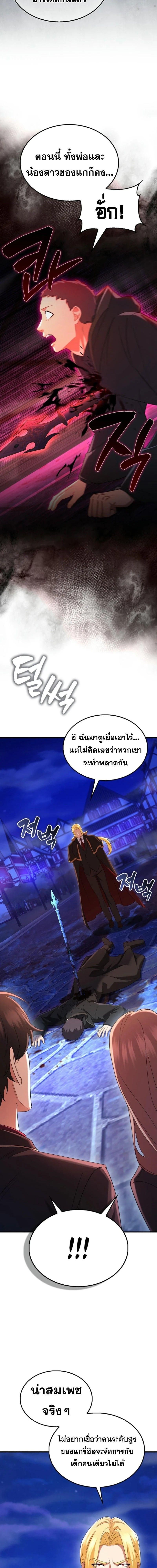Mightiest Melee Magician ตอนที่ 60 16