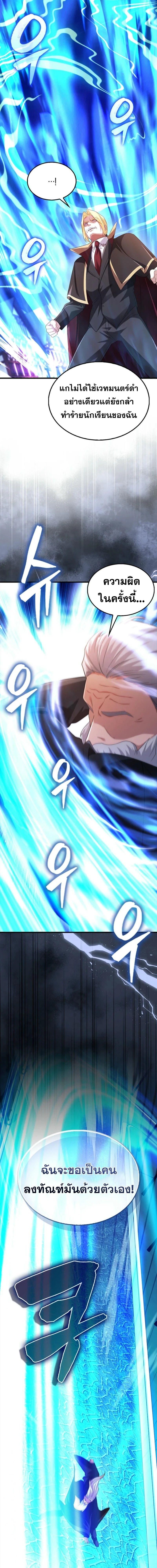 Mightiest Melee Magician ตอนที่ 60 24
