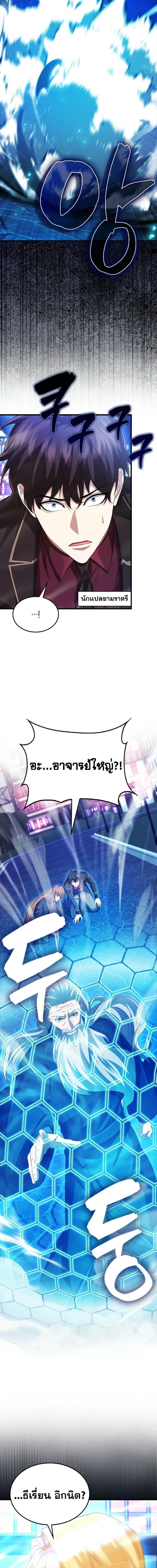 Mightiest Melee Magician ตอนที่ 60 20