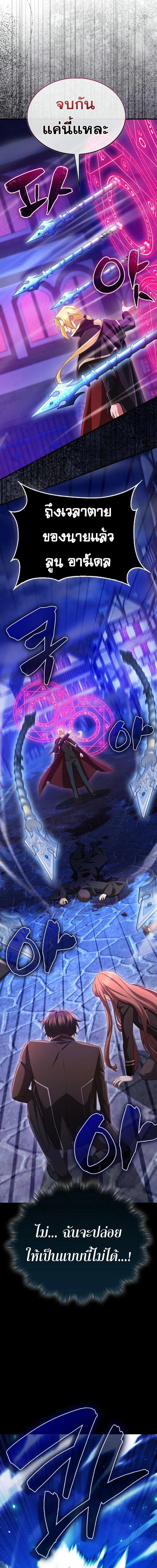 Mightiest Melee Magician ตอนที่ 60 19