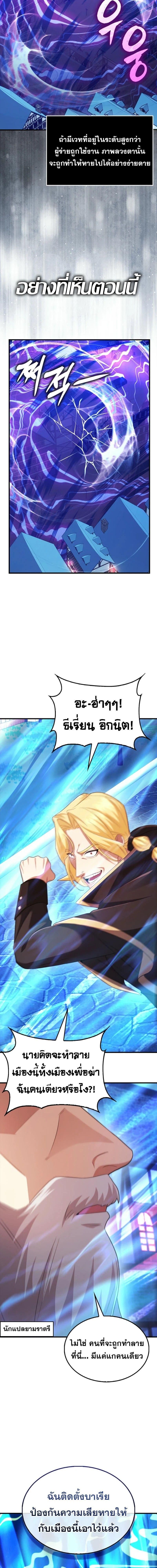 Mightiest Melee Magician ตอนที่ 60 23