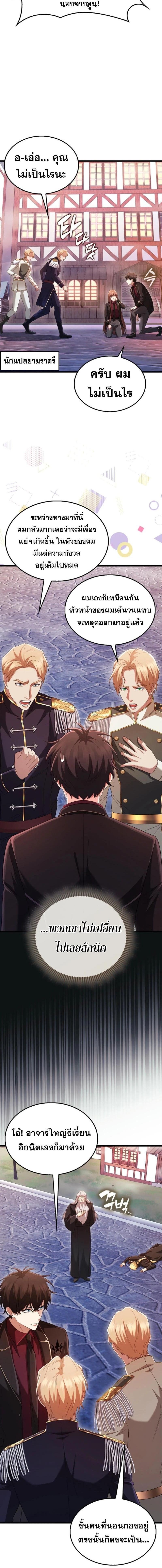 Mightiest Melee Magician ตอนที่ 61 4