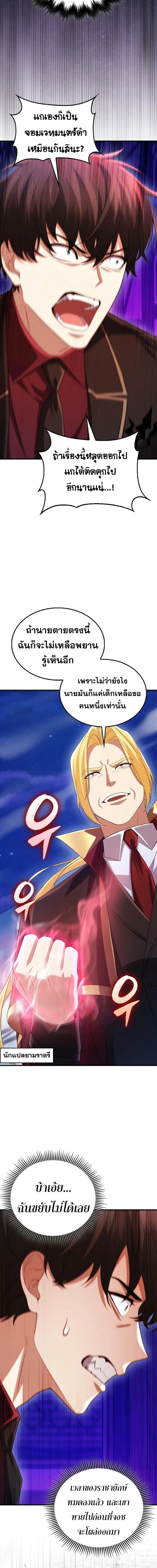 Mightiest Melee Magician ตอนที่ 60 18