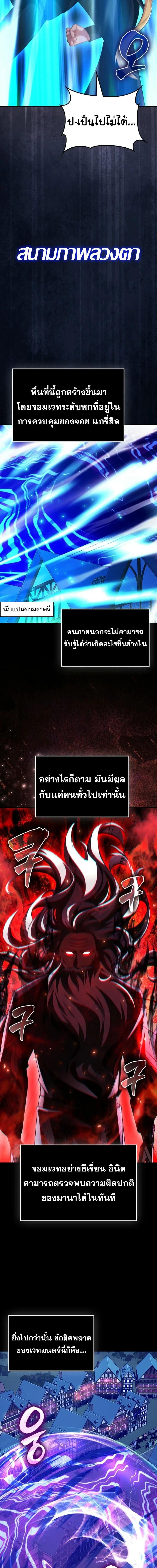 Mightiest Melee Magician ตอนที่ 60 22