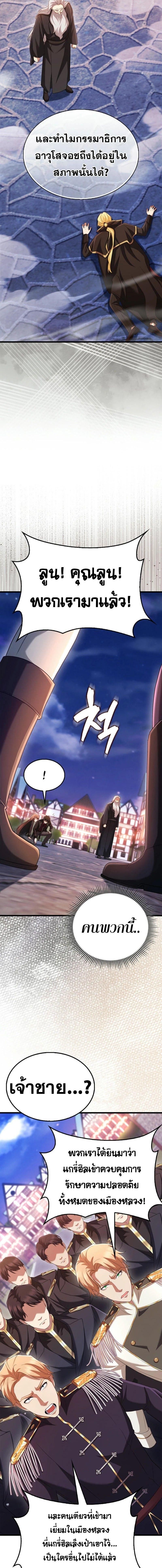Mightiest Melee Magician ตอนที่ 61 3