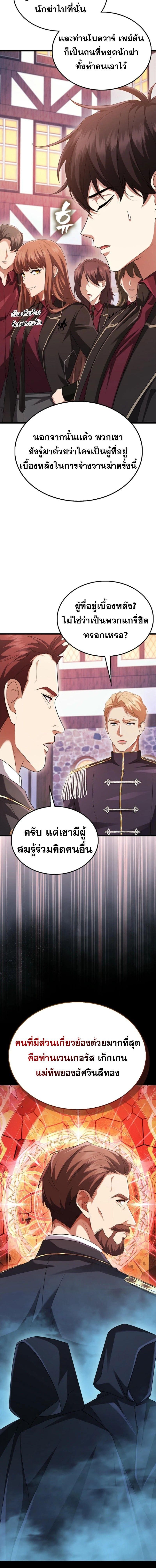 Mightiest Melee Magician ตอนที่ 61 8