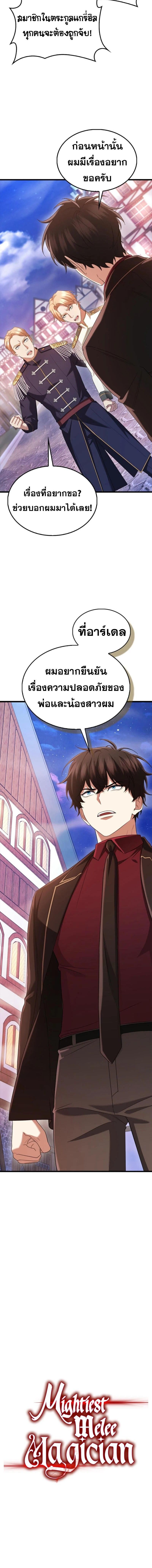 Mightiest Melee Magician ตอนที่ 61 6