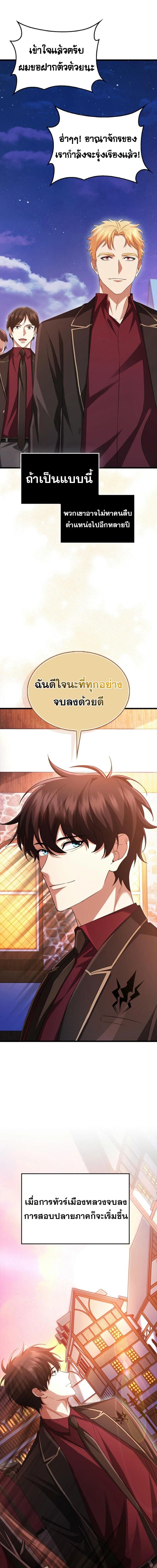 Mightiest Melee Magician ตอนที่ 61 13