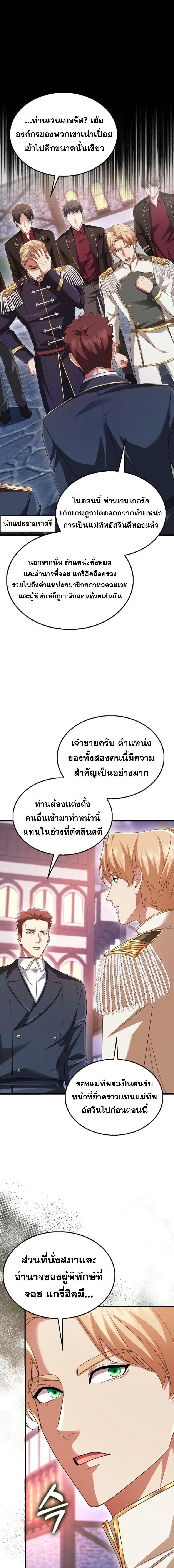 Mightiest Melee Magician ตอนที่ 61 9